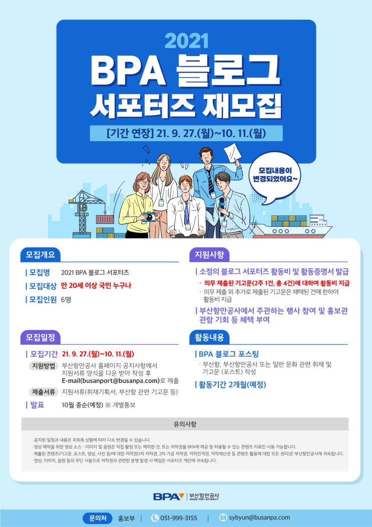 [대학생 대외활동] 2021 BPA 블로그 서포터즈 모집