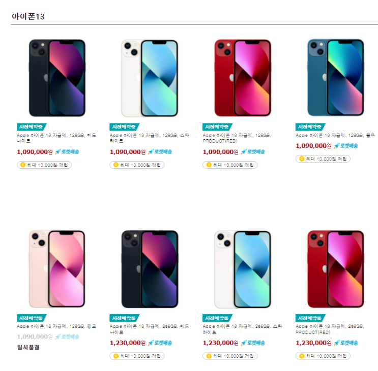  아이폰 13 사전예약 남자는 핑크?