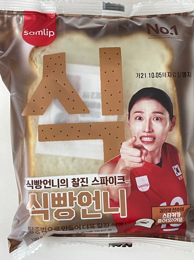  [삼립 식빵언니] 욕하고 싶을땐 이 빵을 구매하세요.