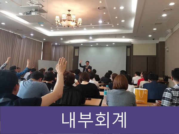  내부회계관리제도 원칙 달성을 위한 중점 고려사항!!