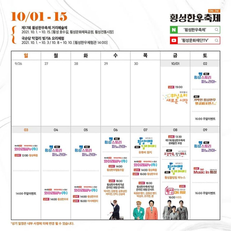  2021년 횡성한우축제 일정 소개