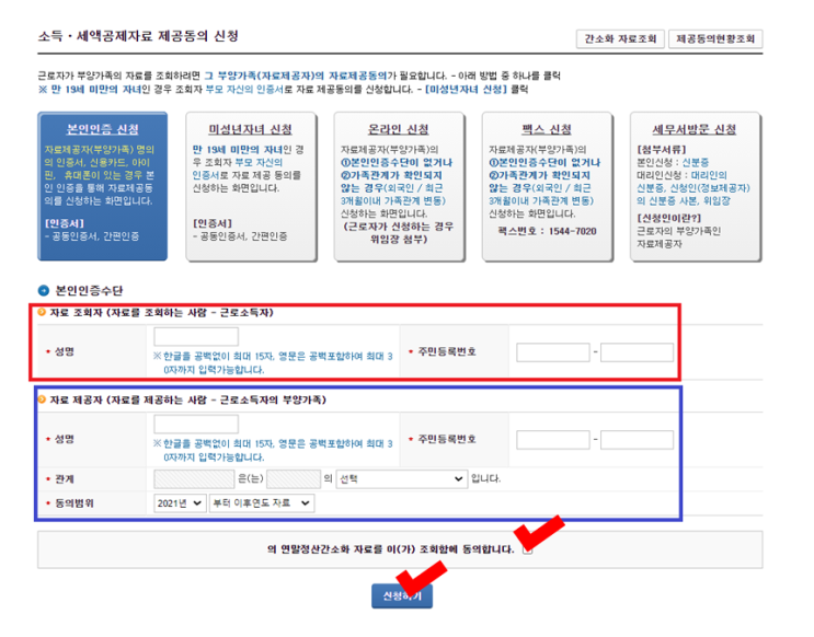  [홈택스] 연말정산 자료제공동의 신청하는 방법