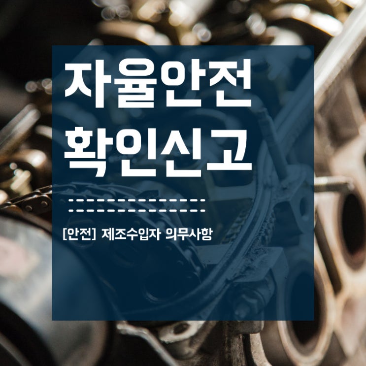  컨베이어 제조 수입자면 자율안전확인신고 의무사항