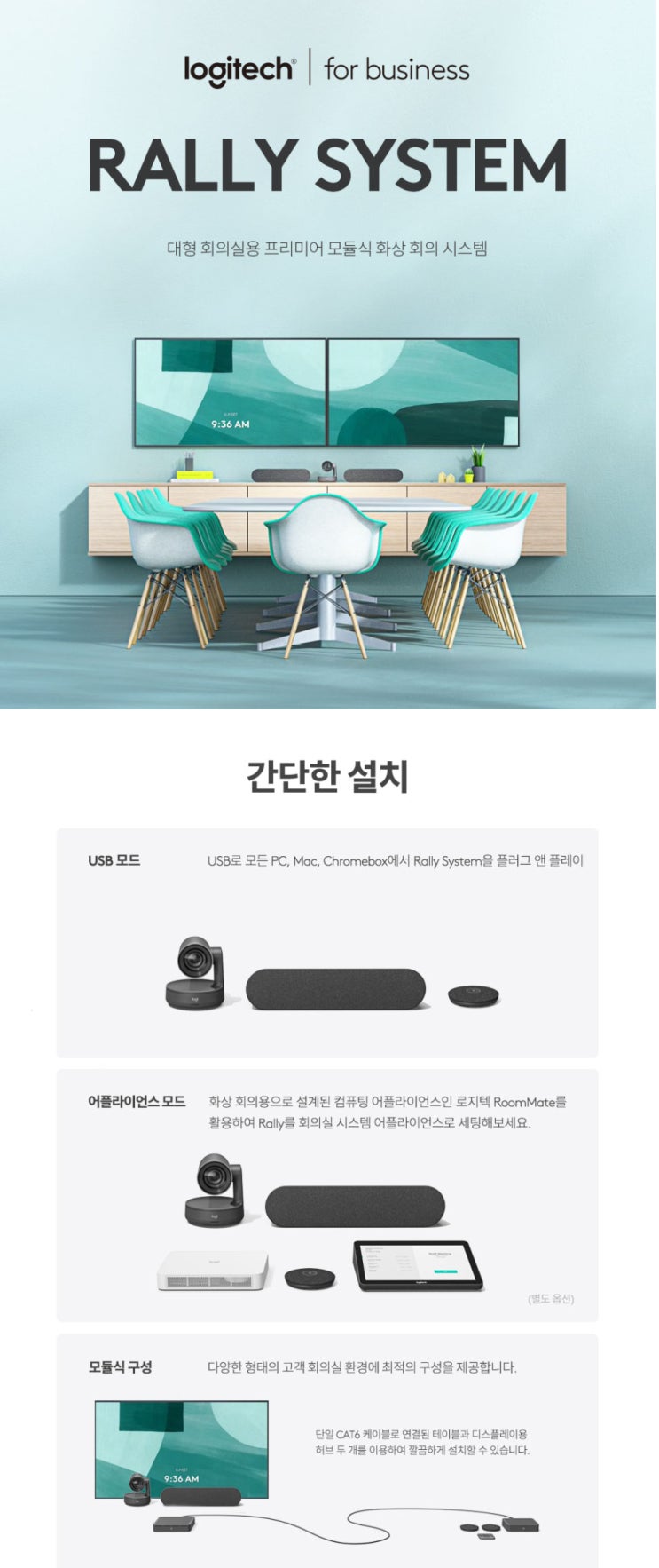  로지텍 RALLY 화상회의시스템 랠리 판매