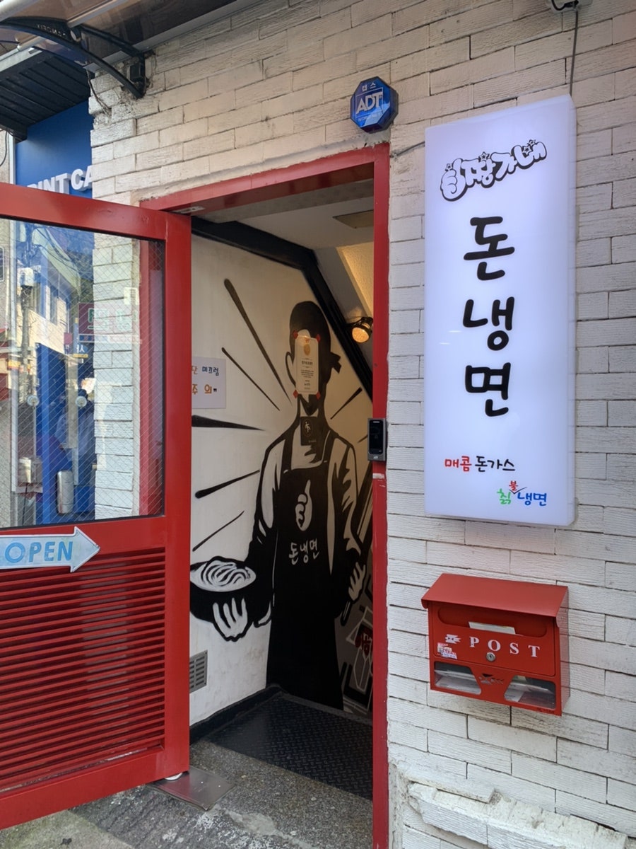 짱가네돈냉면 사진 2