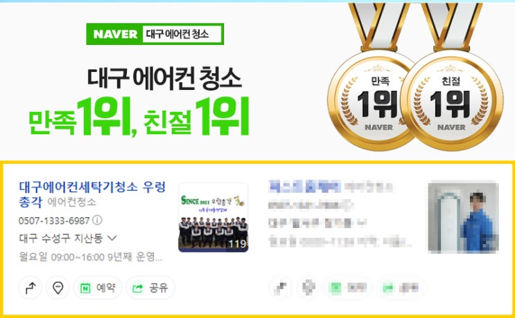  대구 지역 우렁총각 사업장 에어컨 냉난방기 청소와 홍보 프리미엄 서비스