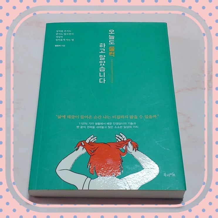  직장인 에세이 오늘도 울컥하고 말았습니다