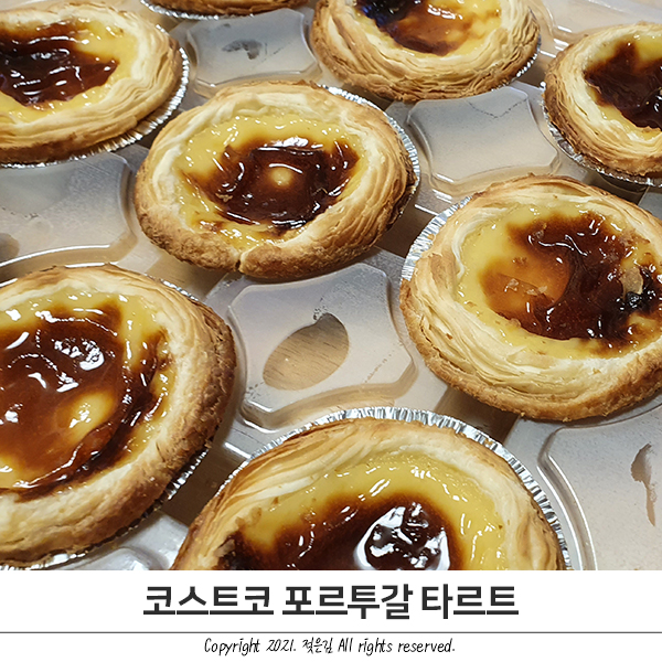 코스트코 포르투갈 타르트 후기 및 보관 방법, 해동 코스트코 포르투갈 타르트 후기 및 보관 방법, 해동