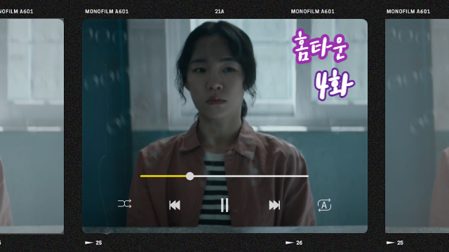  홈타운 4화 한예리, 잊힌 기억 있었나... 엄태구 범행 방식은 최면이었나