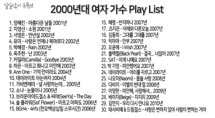 [Play List] 2000년대 여자가수 2시간 노래모음