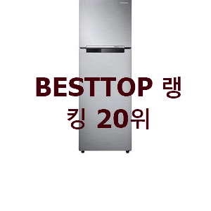 후기로대박난 삼성소형냉장고 꿀템 BEST 상품 순위 20위