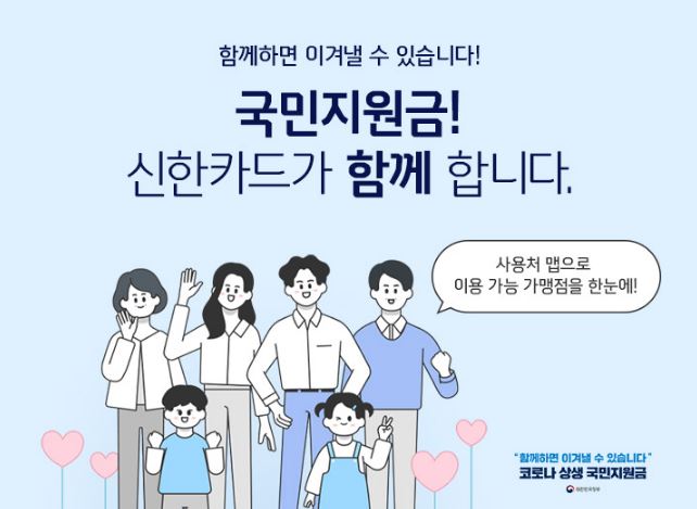  신한카드 상생소비지원금 최대 20만원 신청하세요~