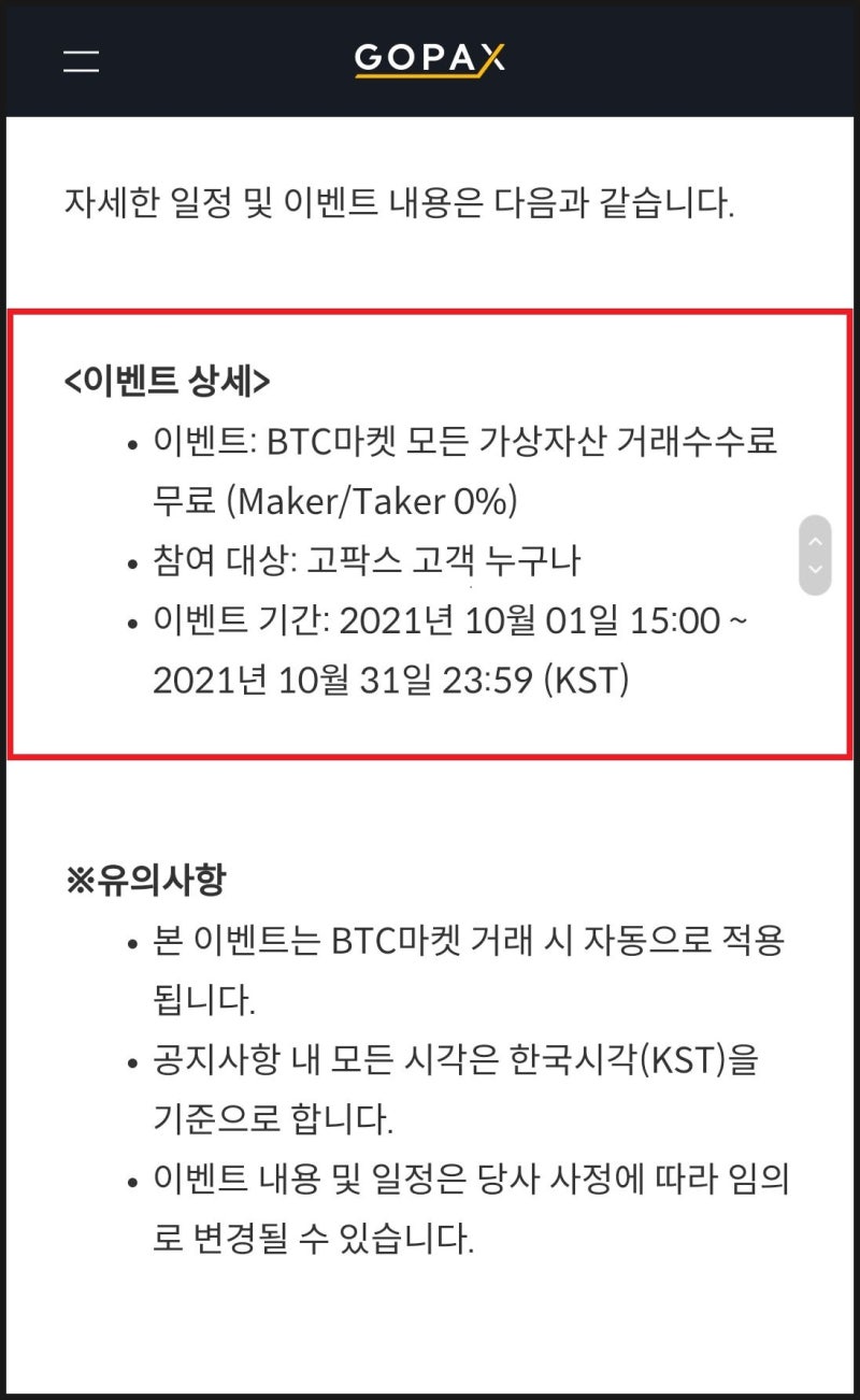 새로운 바뀐 고팍스 비트코인 거래소 이벤트 안내 : 네이버 블로그