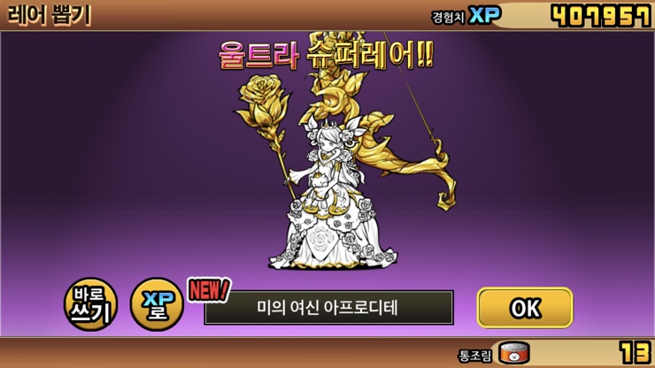  냥코대전쟁 레어 뽑기 울슈레 3개 실화?!