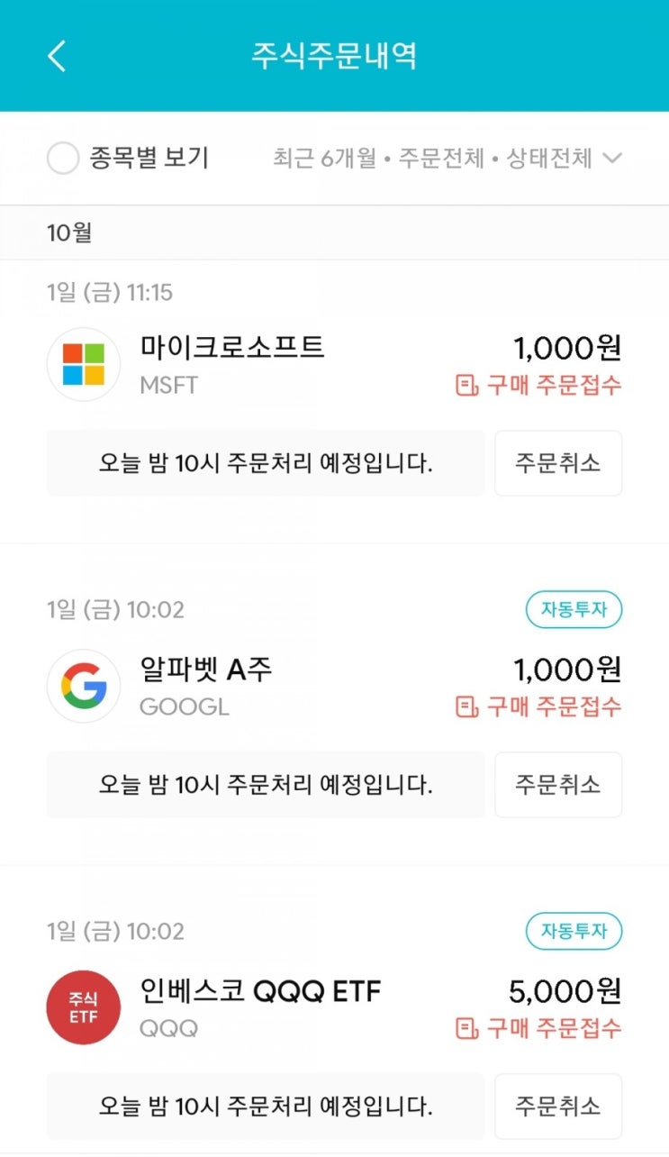  매일 주식 저축 61일차 - 10.01