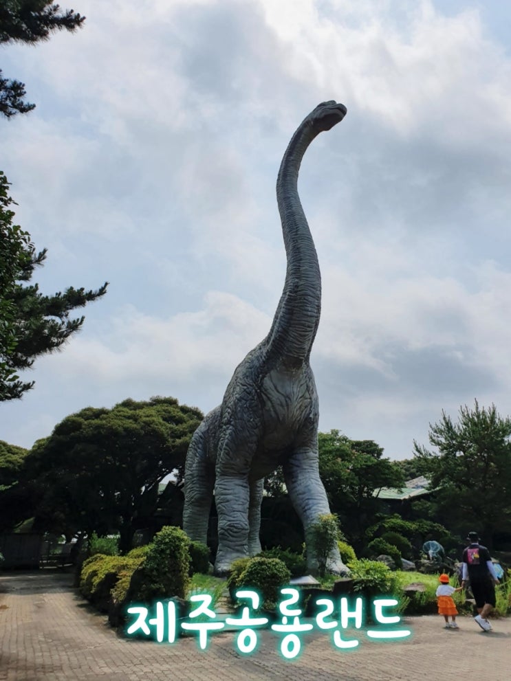  제주한달살기_제주공룡랜드로 떠난 공룡앓이 4살민똥