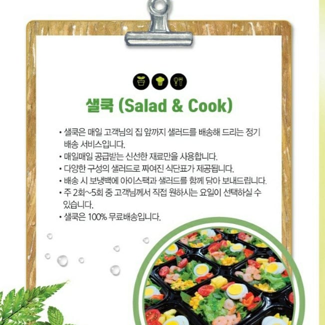  [울산 샐러드 정기배송] 울산 다이어트 맛집 - 샐쿡 - 정식판 소개