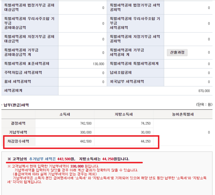  [홈택스] 연말정산 모의 계산하는 방법