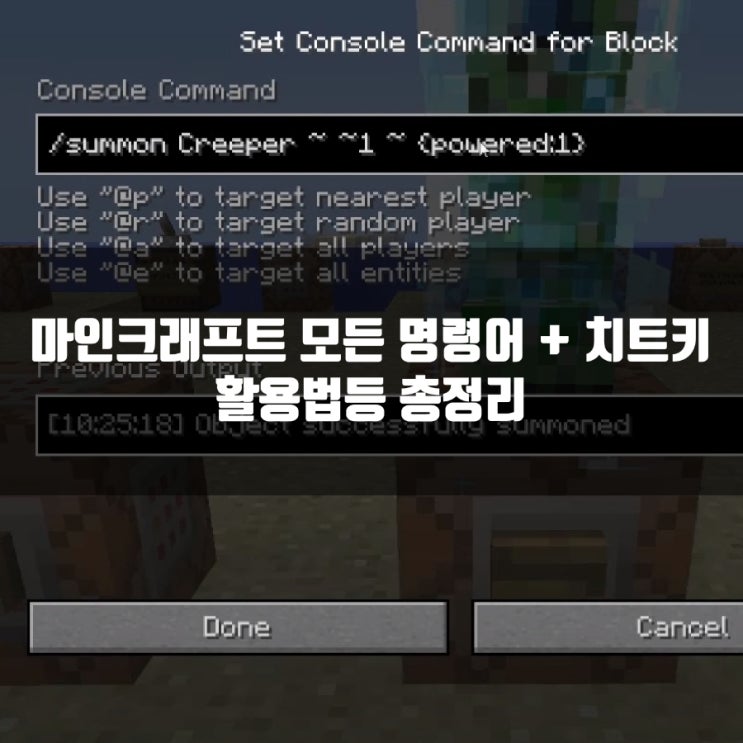 마인크래프트 명령어 + 치트키 총정리 마인크래프트 명령어 + 치트키 총정리