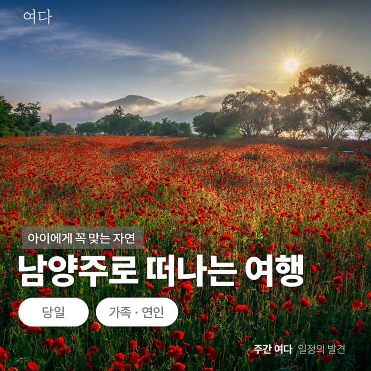  [남양주여행] 경기도 남양주로 떠나는 여행