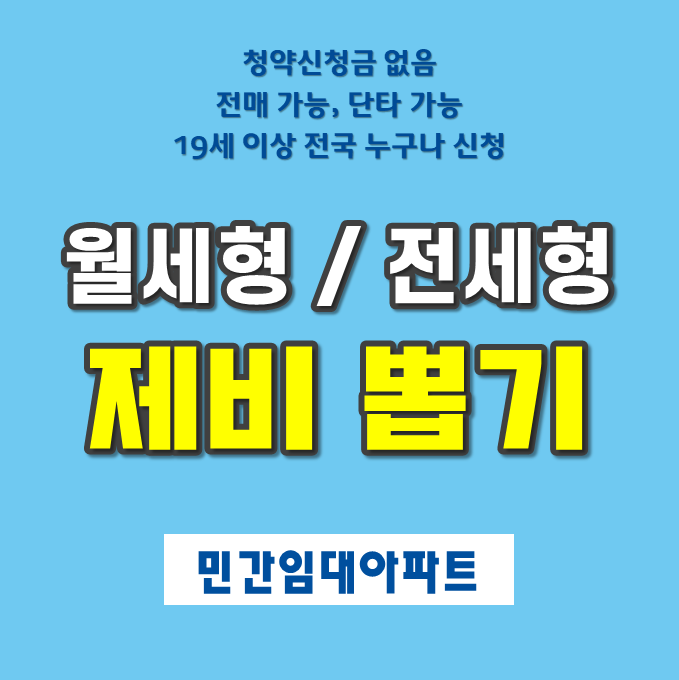  안성 금호 어울림 민간임대주택 월세형과 확정분양가 조건에 대해