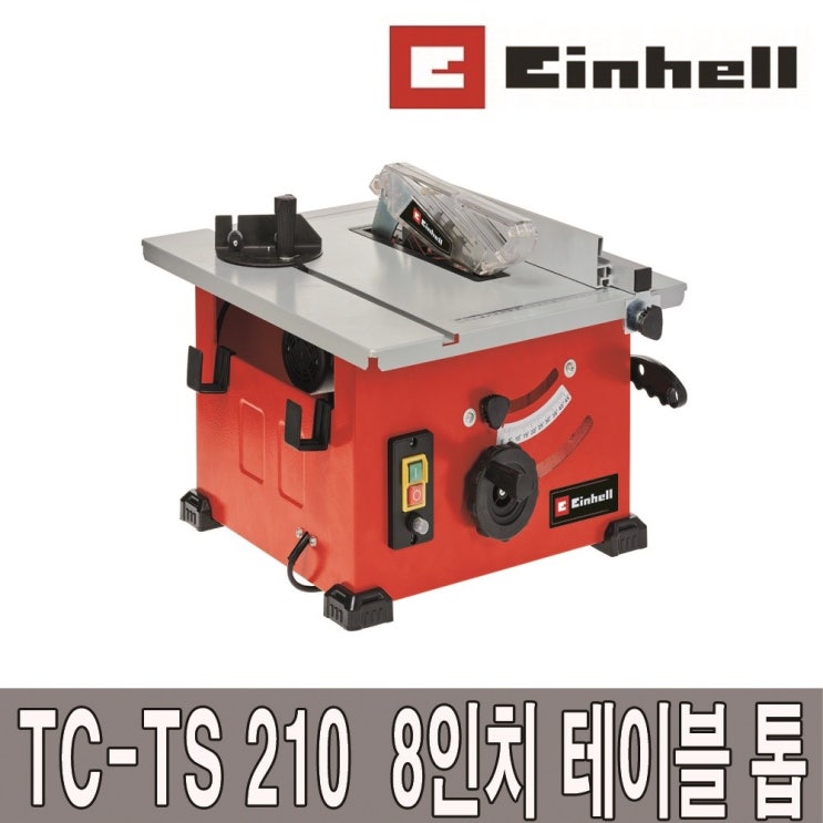 가성비갑 아인헬 8인치 테이블톱 TC-TS 210 테이블 쏘 추천해요 가성비갑 아인헬 8인치 테이블톱 TC-TS 210 테이블 쏘 추천해요