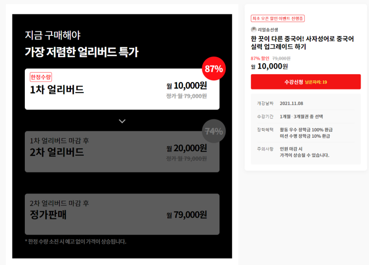  '한 끗이 다른 중국어, 성어로 중국어실력 업그레이드 하기' 수업 1차 얼리버드 오픈했어요