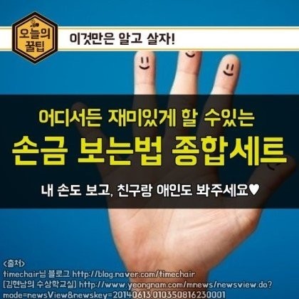  손금 보는법 종합세트