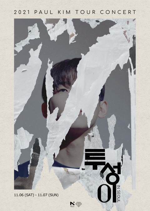  오예~~ 폴킴도 콘서트 한다!!