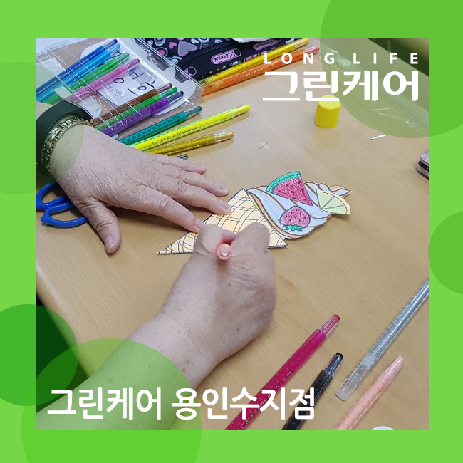  용인수지데이케어센터 신나는 과일아이스크림 만들기 미술 프로그램