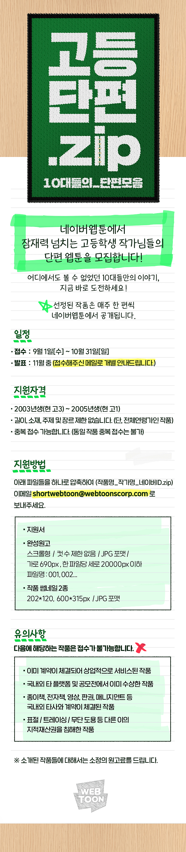 [청소년 공모전] 고등단편.zip 고등학생 작가님들의 단편 모집
