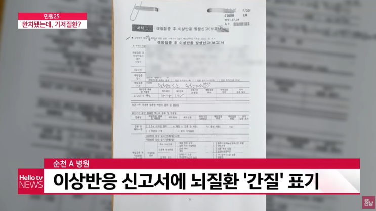  화이자 사망 기저질환 삭제 순천 수영선수 이슬희