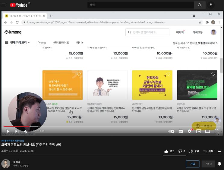  포리얼님의 유튜브에서 "크몽에서 월 100만원 만들기" 전자책 이 언급되었네요 너무 영광입니다.