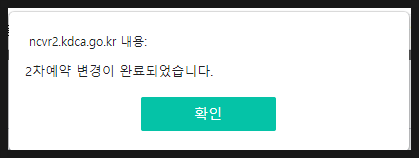코로나 백신 2차접종 예약변경을 위해 예약번호 확인하는 방법 (쿠브)