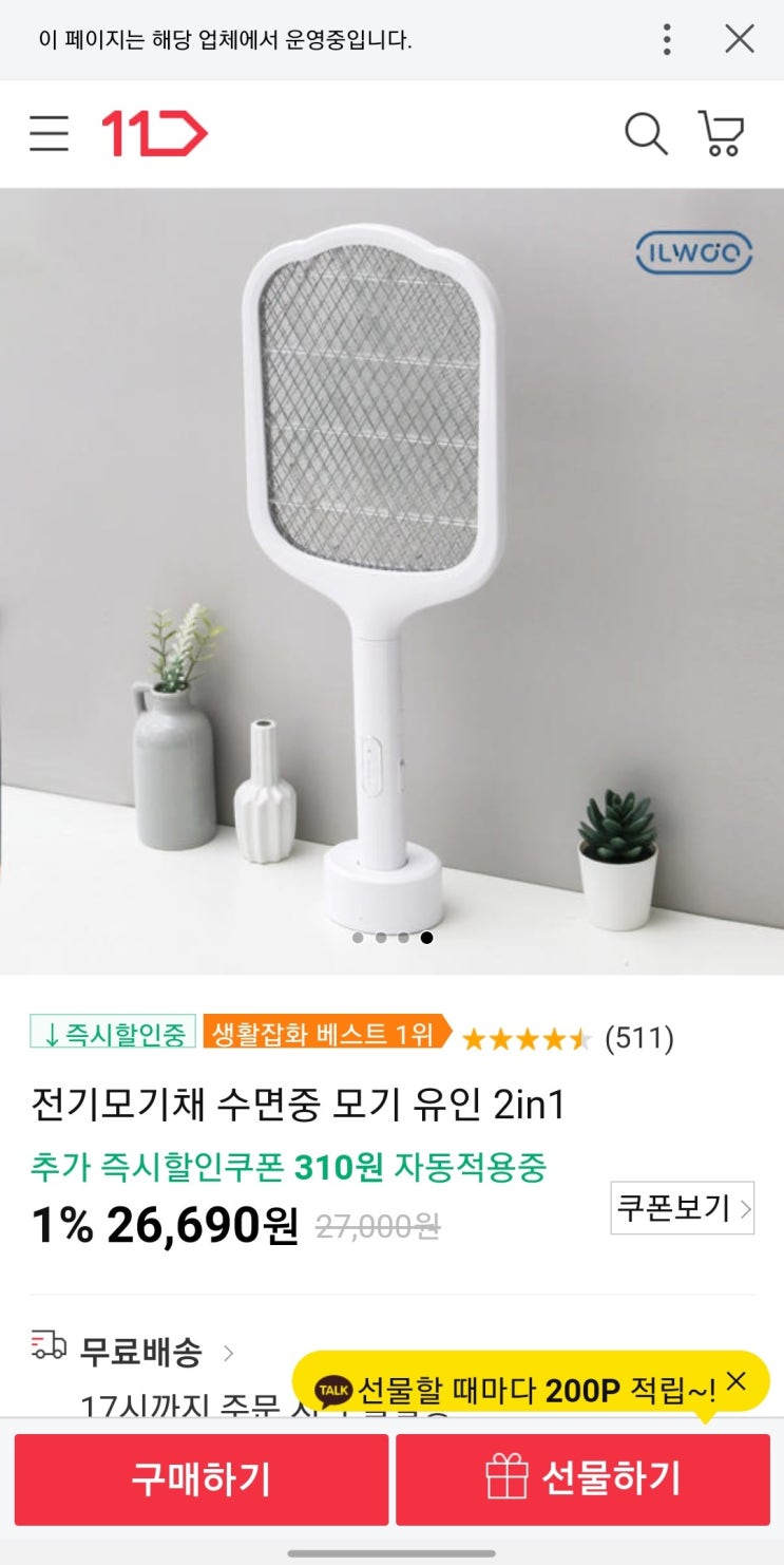  일우 전기 모기채 (차박 및 캠핑용), 참고용