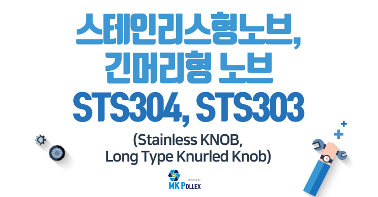  21-3,4. 스텐노브, 긴머리노브 (Stainless KNOB, Long Type Knurled Knob) - STS304