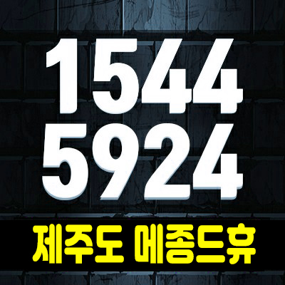 제주도 메종드휴 타운하우스 선시공 후 분양,매매 정보 제주 애월 전원주택 4~5억대 소식 제주도 메종드휴 타운하우스 선시공 후 분양,매매 정보 제주 애월 전원주택 4~5억대 소식