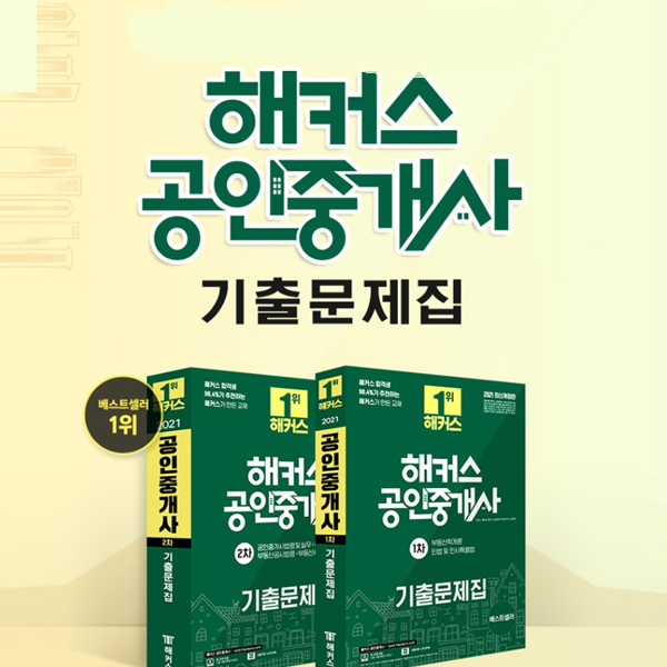 공인중개사 2차 기출문제집 선택은 이것으로!