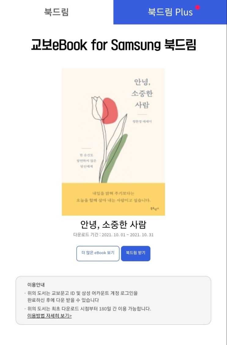 10월 교보북드림