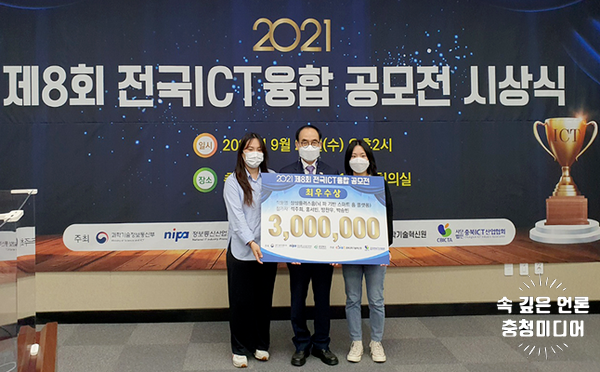  [충청미디어] 서원대학교 IT학부 ‘전국 ICT융합 공모전’ 최우수상 수상