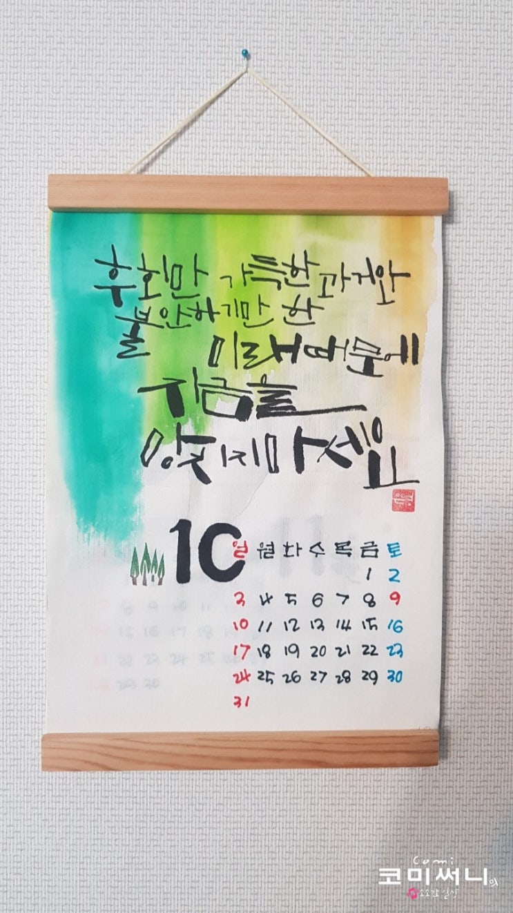 2021년 10월 1일 첫날 새로운 기분 시작과 마무리는 확실하게! 2021년 10월 1일 첫날 새로운 기분 시작과 마무리는 확실하게!
