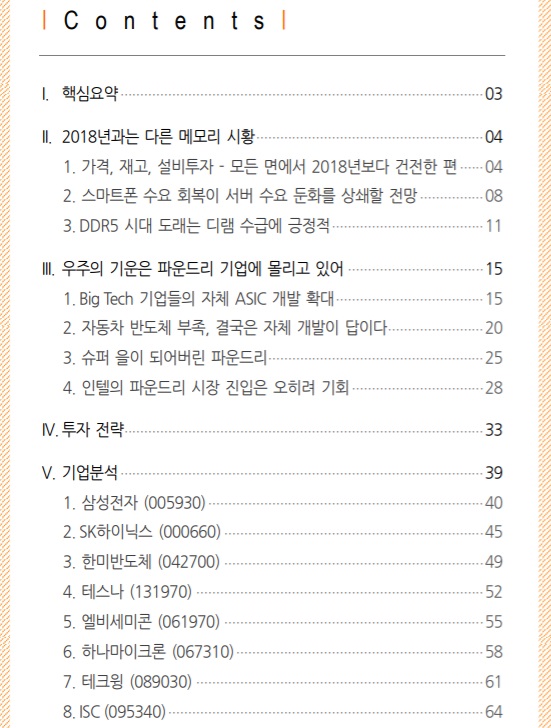 반도체 산업 - 우주의 기운이 파운드리로 몰린다 반도체 산업 - 우주의 기운이 파운드리로 몰린다