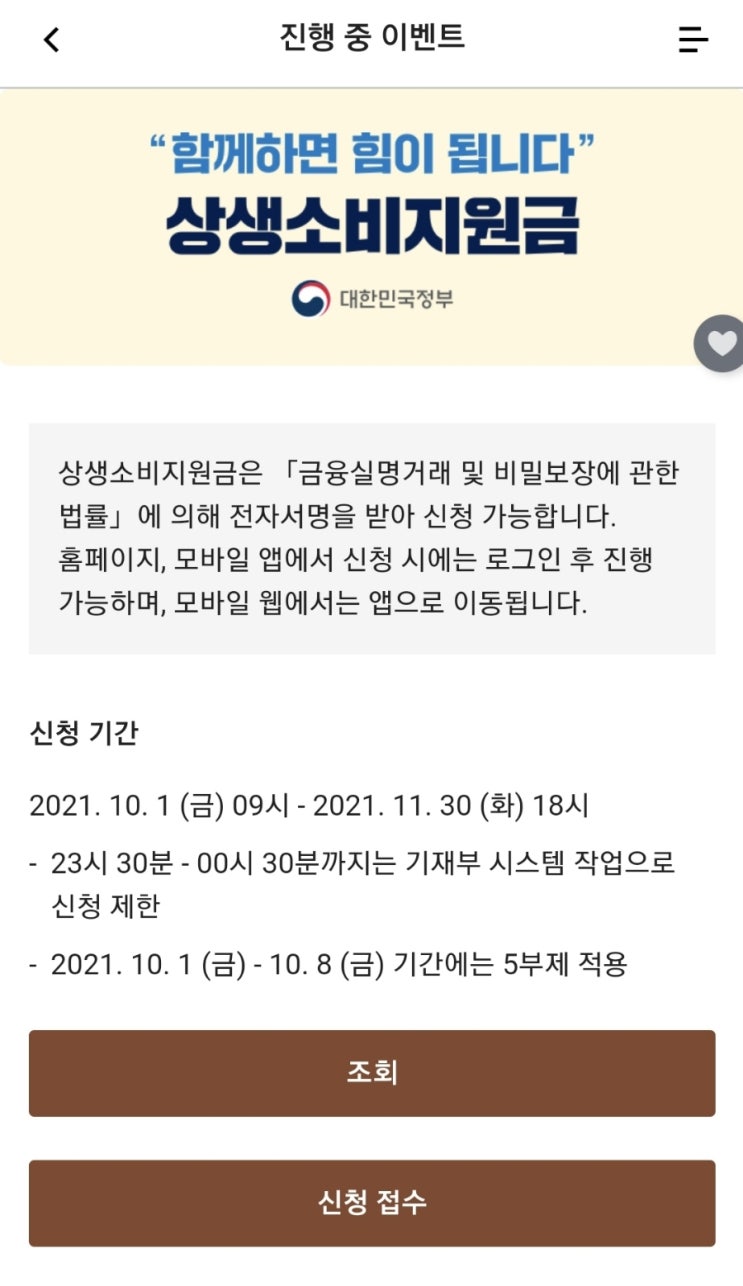  신용카드 '상생지원금'신청하기