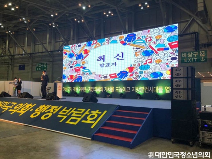 청소년과 함께하는 자기주장 발표대회&토크콘서트 : 2020년 7월 11일 (부산 벡스코) 1