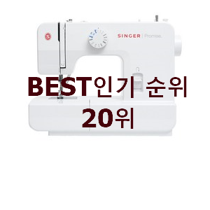  믿고쓰는 가정용미싱 제품 인기 목록 순위 20위