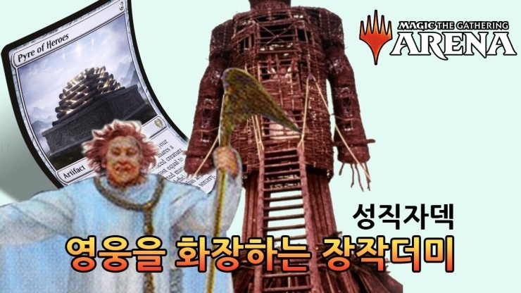  불쏘시개의 성직자 (매직더개더링 아레나)