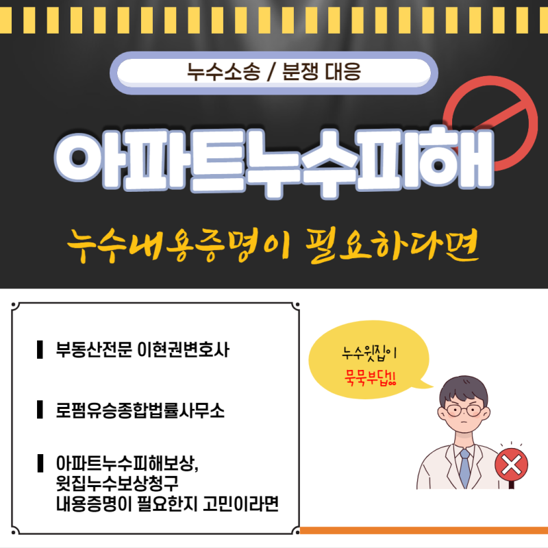 아파트 누수소송 종합심판