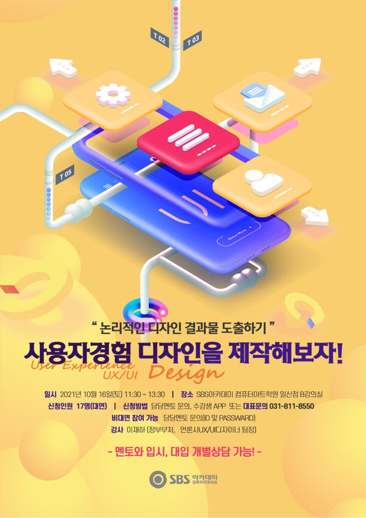 일산웹퍼블리셔학원 / UXUI 디자인 기획 퍼블리싱 세미나 무료강의 !