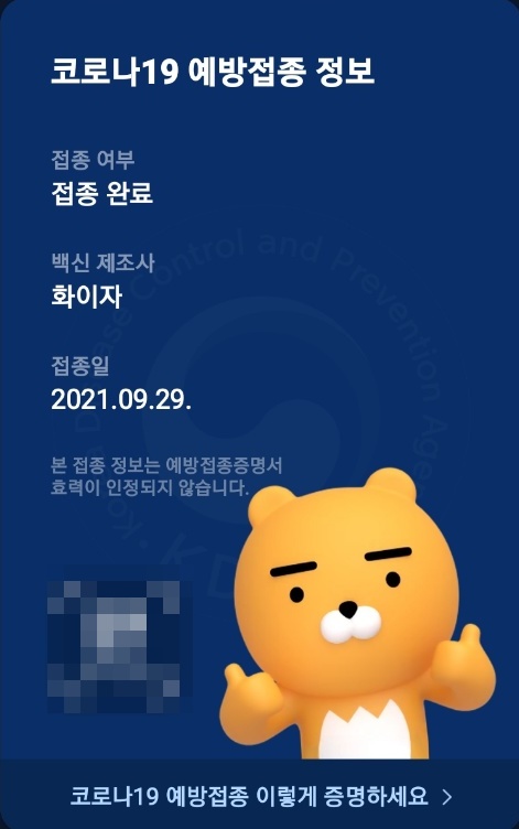 화이자 백신 맞고 임파선 붓고 두통 배아픔