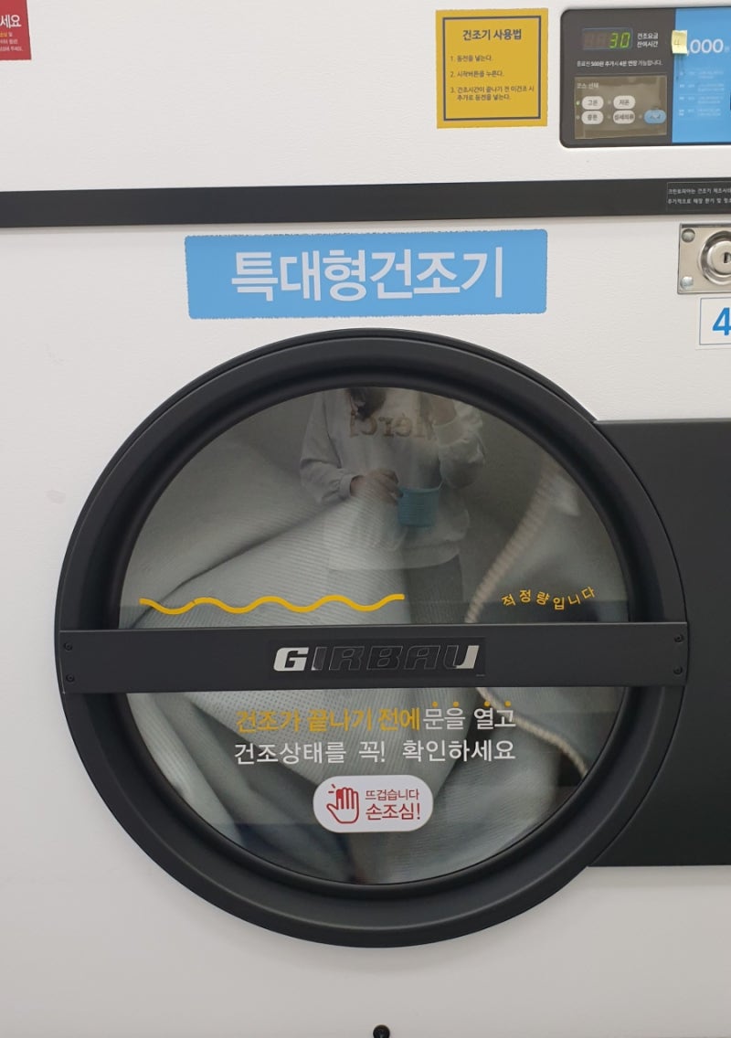 카페트 세탁] 크린토피아 코인워시 : 네이버 블로그